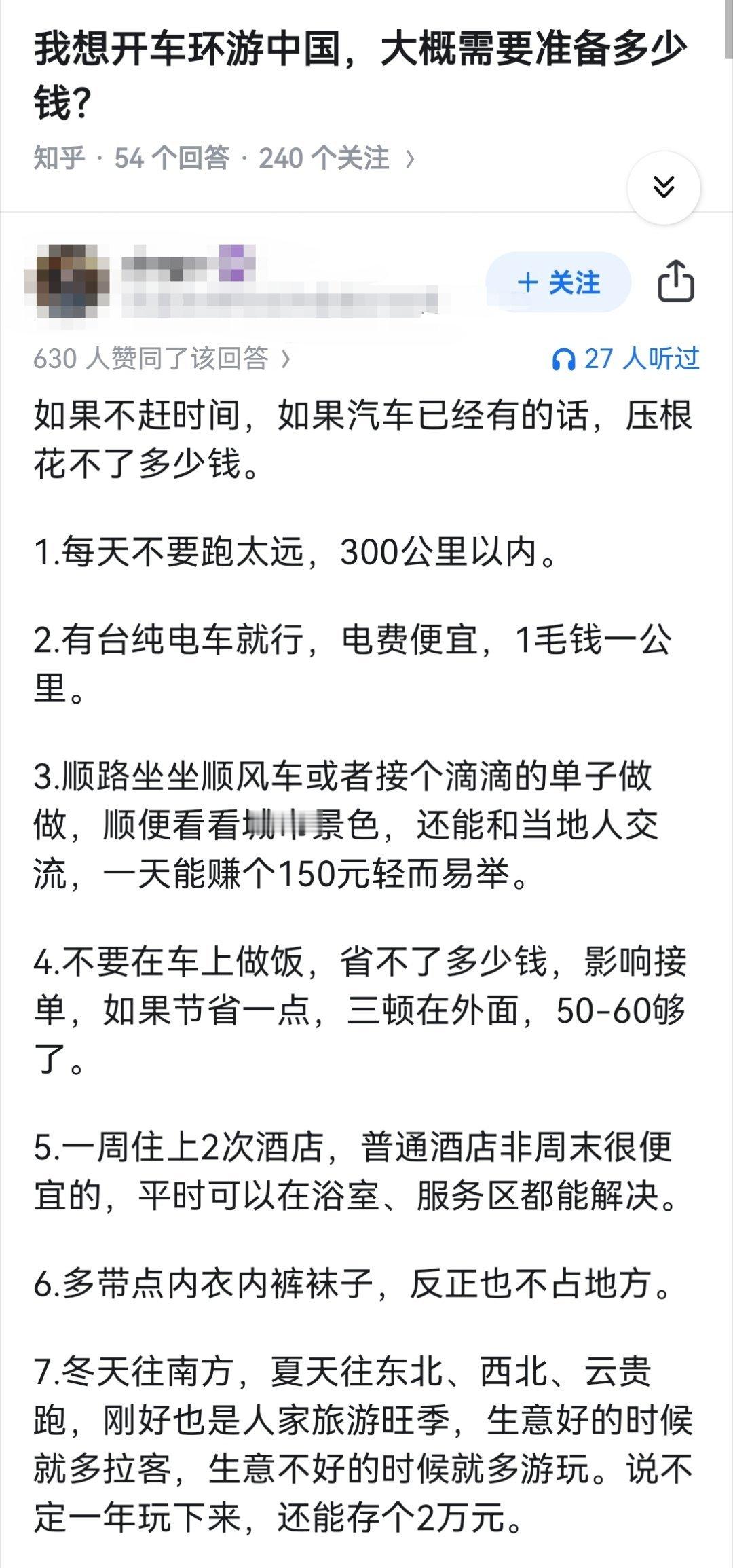 我想开车环游中国，大概需要准备多少钱？​​​