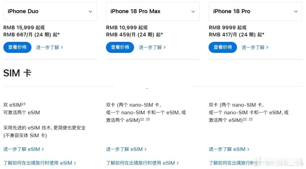 苹果还是怂了，iPhone18Pro系列国行版推出不同版本选择，不敢一下子迈