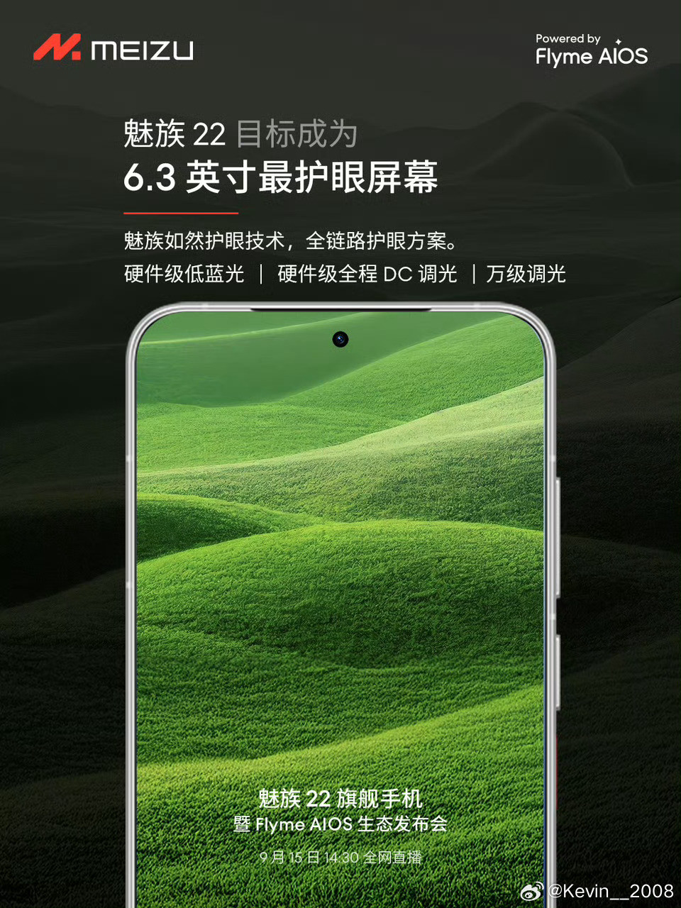 魅族22这次的屏幕提升巨大！​​​