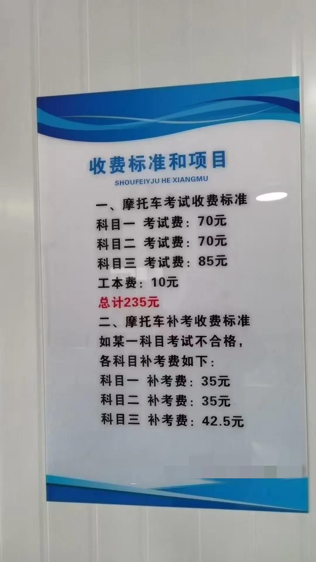 哗，现在学摩托车收费这么便宜了吗？以前我有摩托车驾驶证，去学小车的时候，驾校不