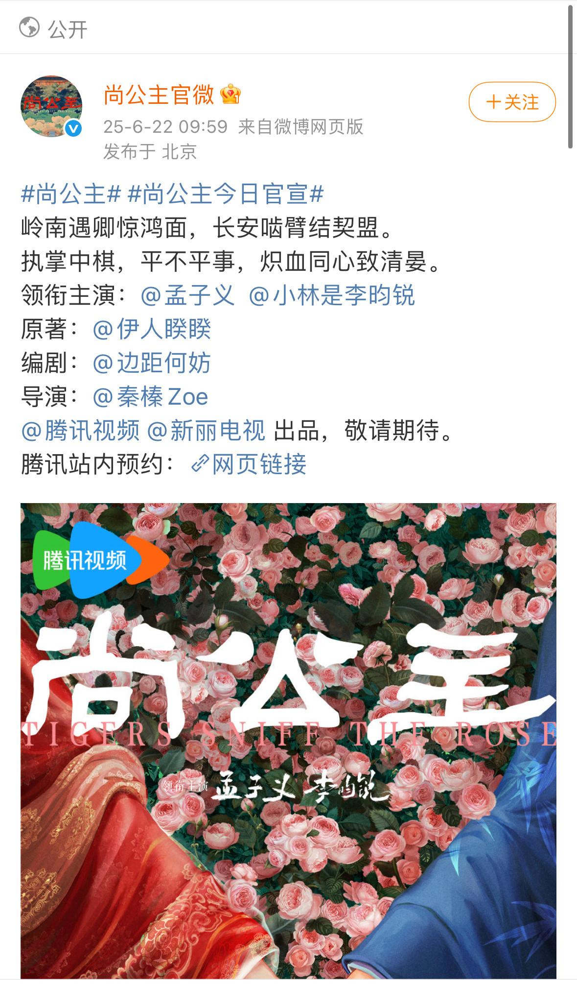 尚公主官宣尚公主官宣了孟子义和李昀锐二搭番位竟然不是平番.​​​