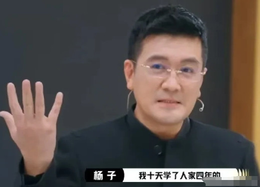 杨子：“我之前10天学了别人4年的表演课程，我觉得我特别牛！”吴镇宇：“谁证明你