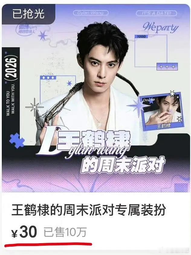 王鹤棣粉丝为了见王鹤棣48小时花了300w啥水平