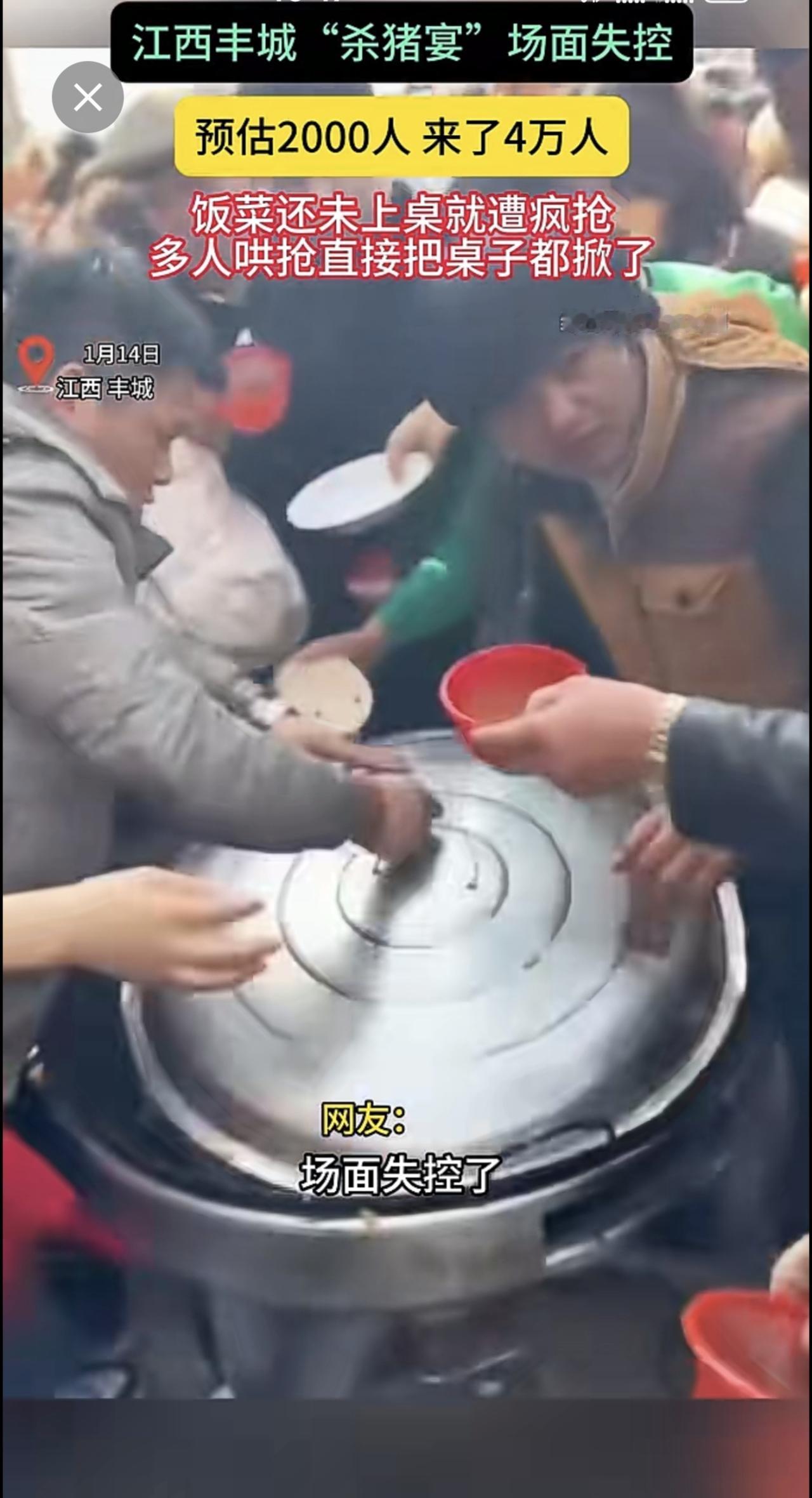 江西丰城"杀猪宴"场面失控预估2000人来了4万人饭菜还未上桌就遭疯抢多人