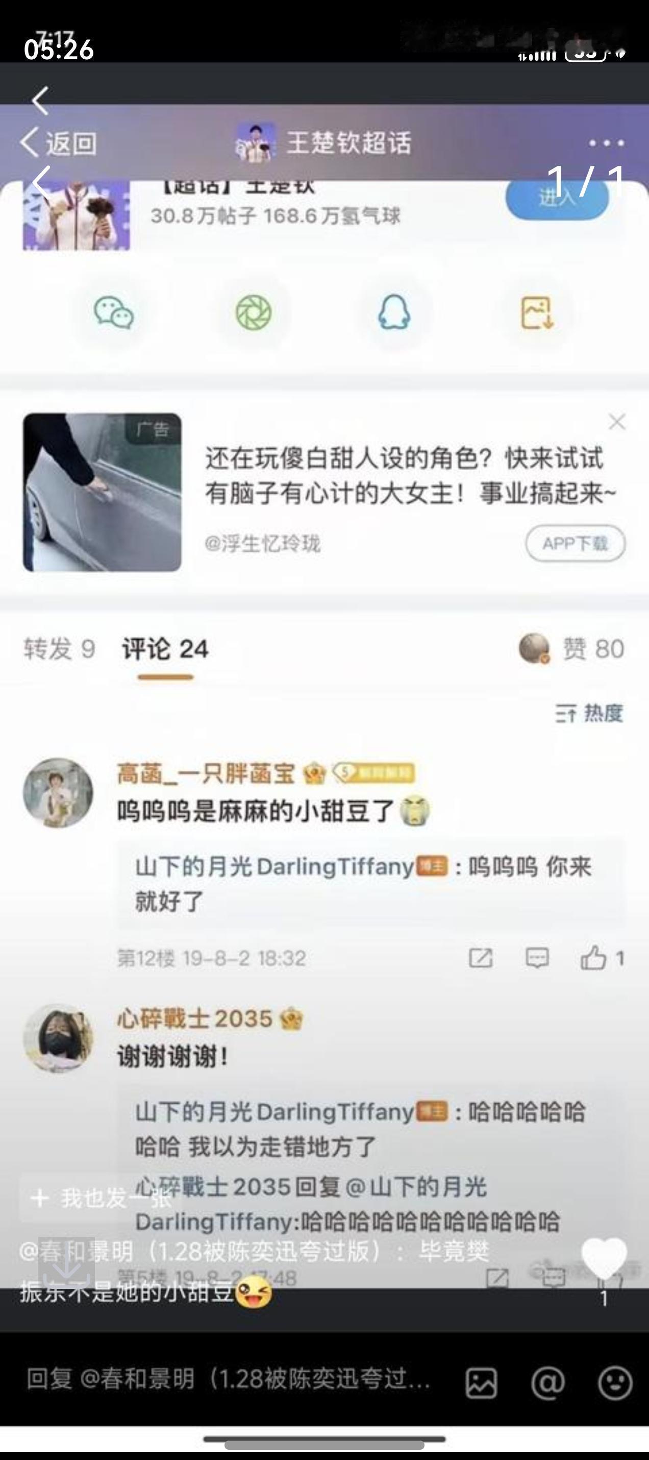 对高菡印象最深的是她在另一个平台深情向王楚钦表白:“呜呜呜，是麻麻的小甜豆了～”