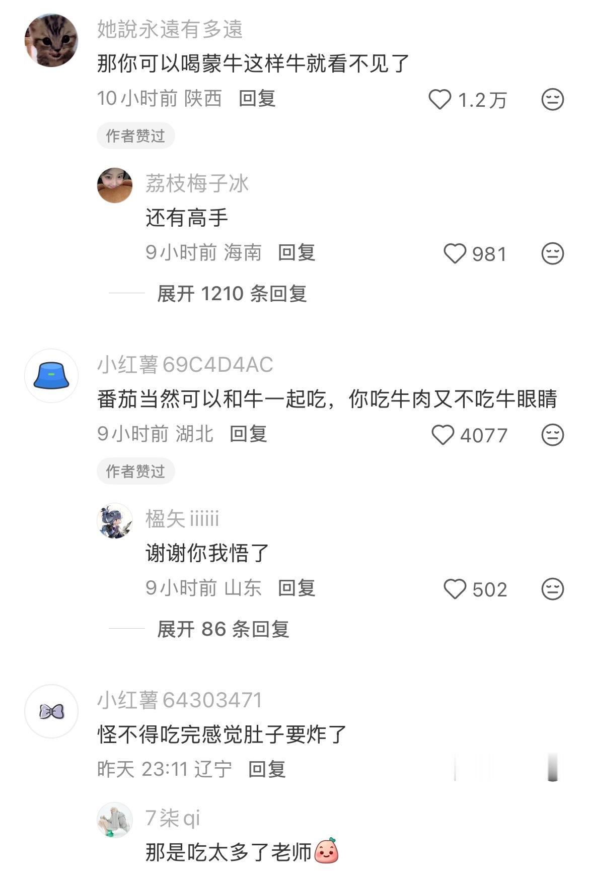 我才知道番茄和牛肉不能一起吃。。。​​​
