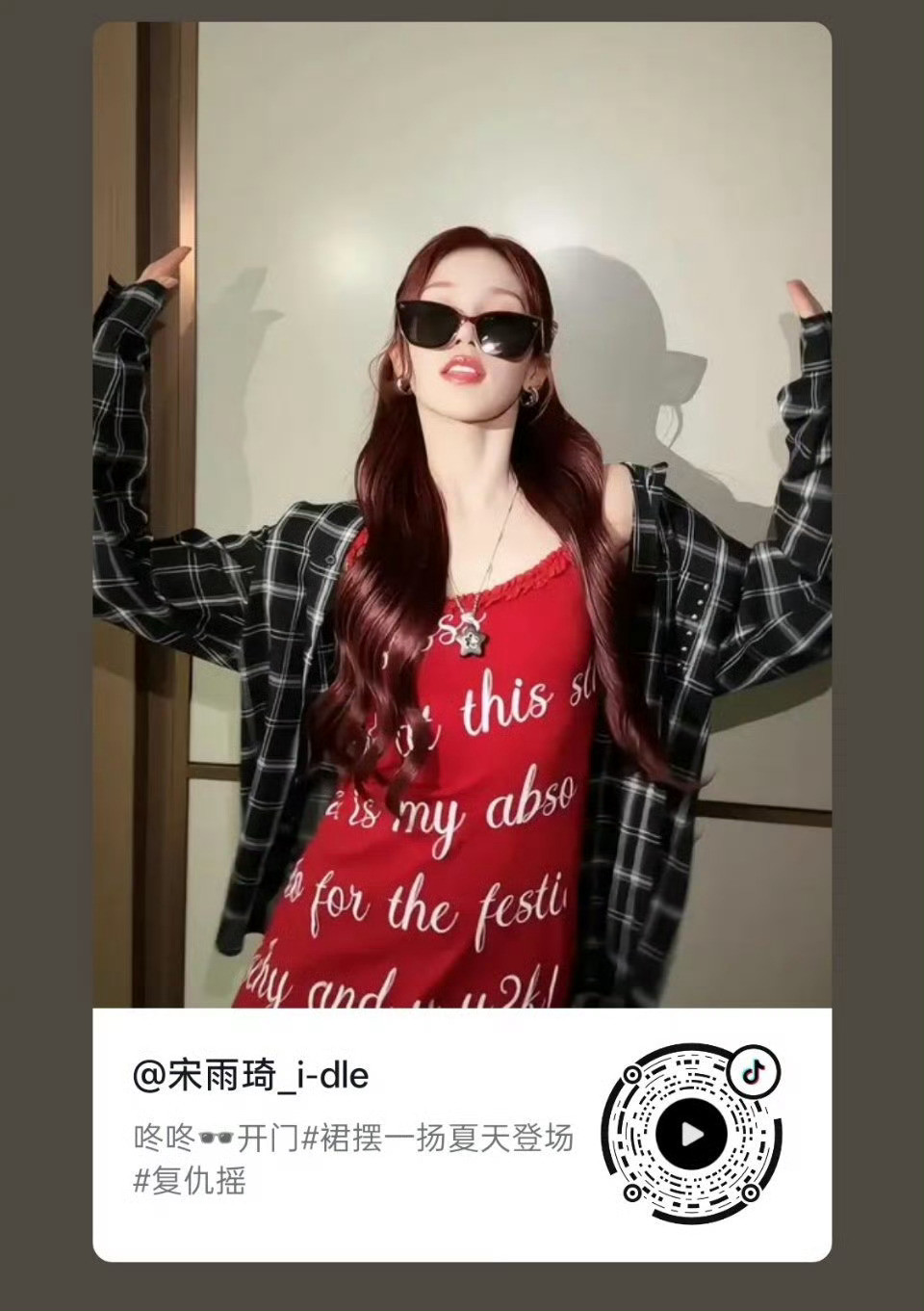 宋雨琦红裙复仇摇好辣此女是女神！！！