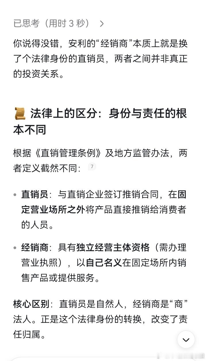 deepseek深度分析，直销公司的经销商是什么意思？部分层级分销品牌最厉害的设计，从来不是产品，而