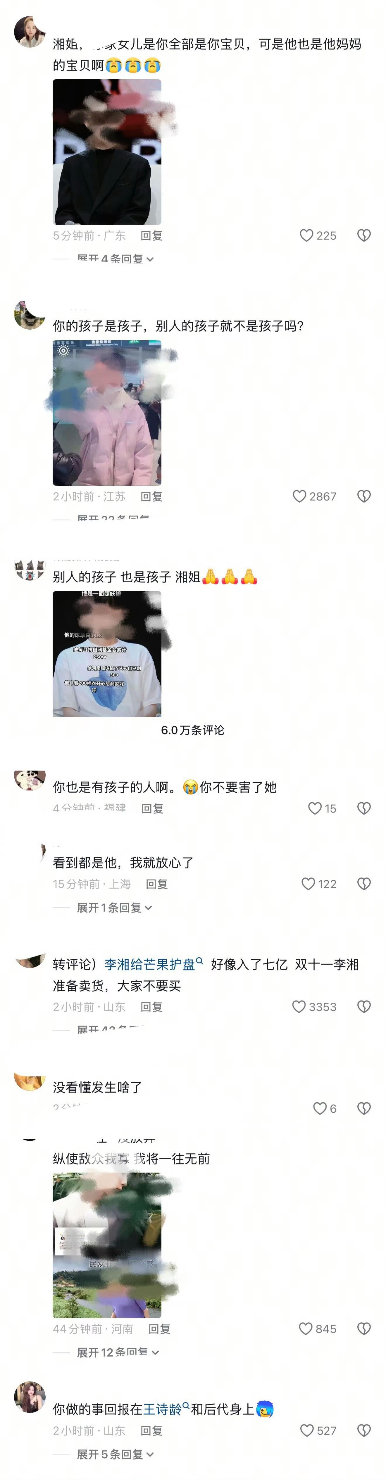 李湘和王诗龄的抖音被冲了，这有什么关系吗😳​​​