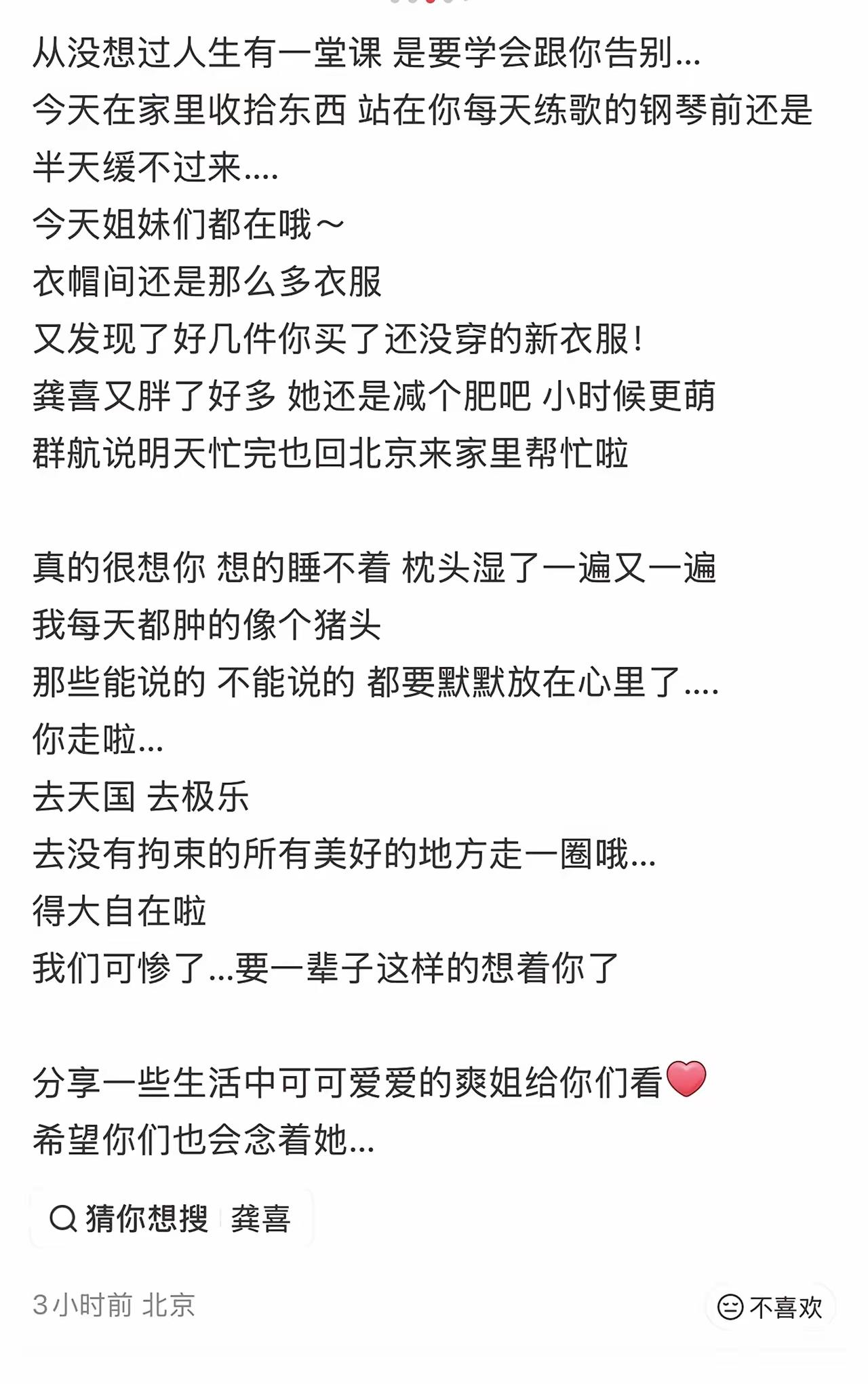 龚爽离世第三天，好友发文透露去她家收拾东西，新衣服还没来得及穿人就走了，大家站在