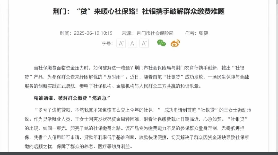 “银贷”来解社保缴费难题，好消息！