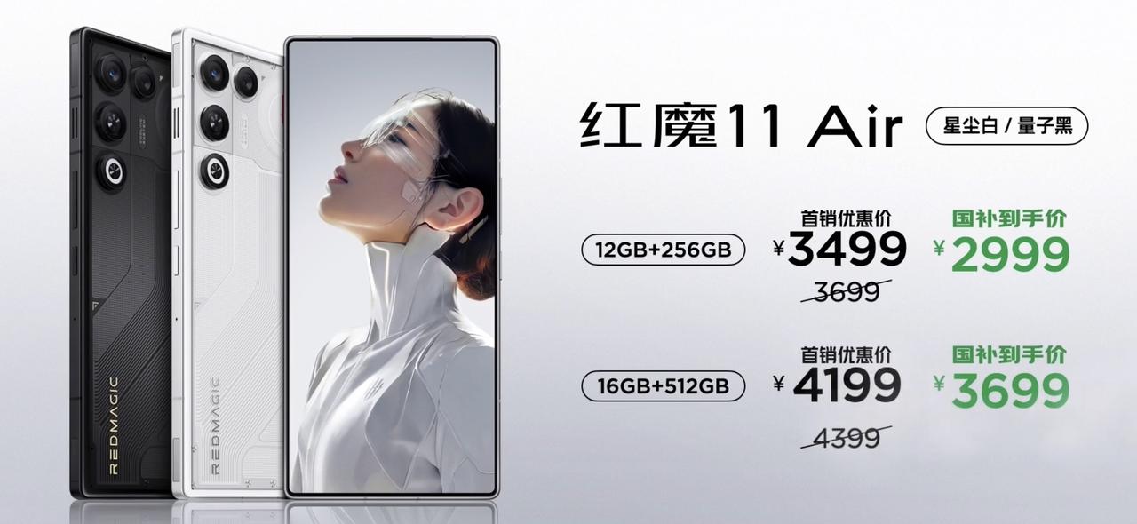 红魔11Air发布，首销优惠3499元起，标配透明后盖，无孔全面屏设计，物理风