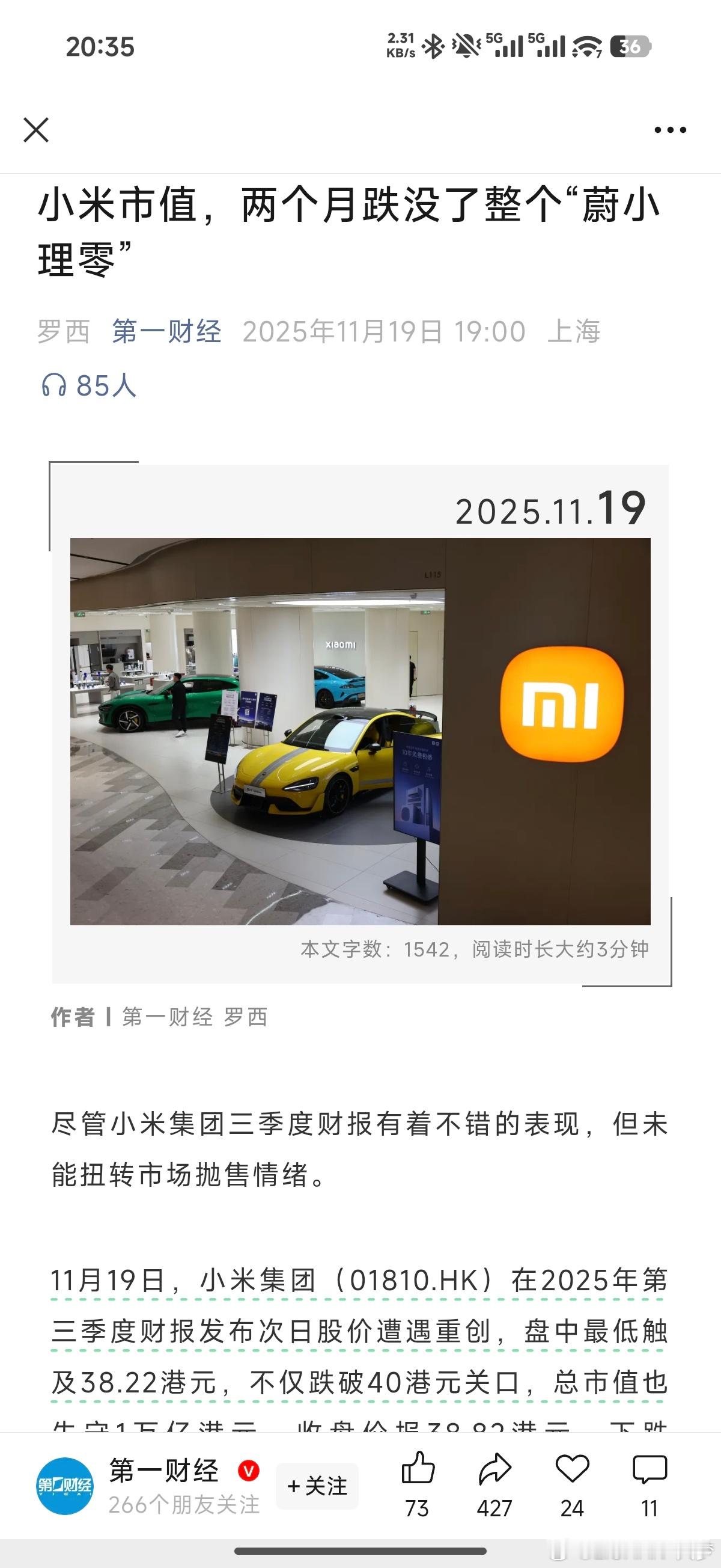 现在看到第一财经的文章就想笑，小米Q3财报总体而言表现不错，虽然股票确实跌了，但