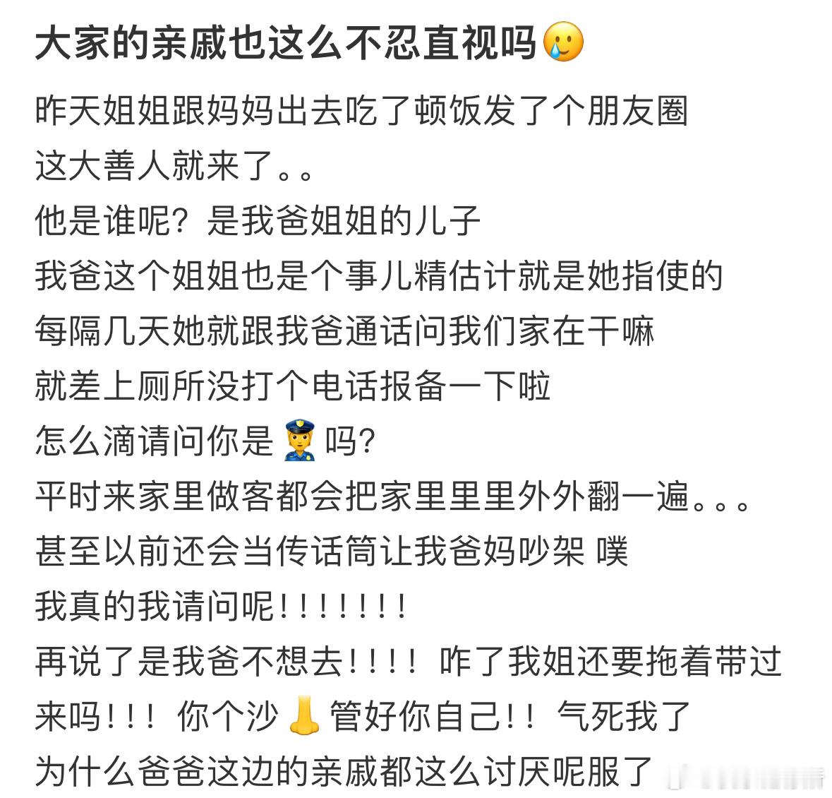 大家的亲戚也这么不忍直视吗​​​