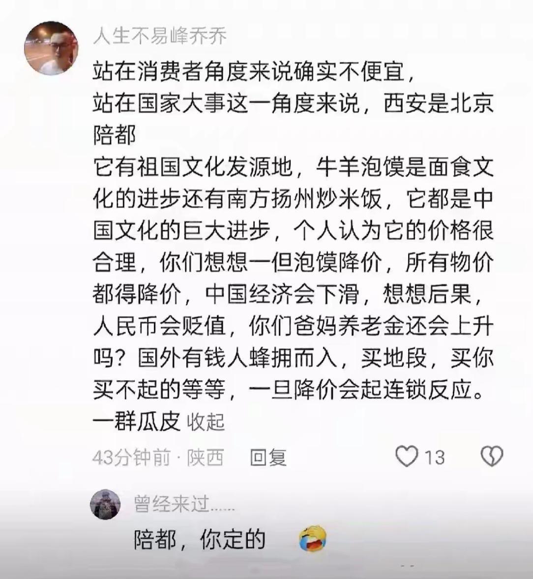 西安羊肉泡馍降价，将导致中国经济下滑甚至人民币贬值？影响父母的养老金增长？西安