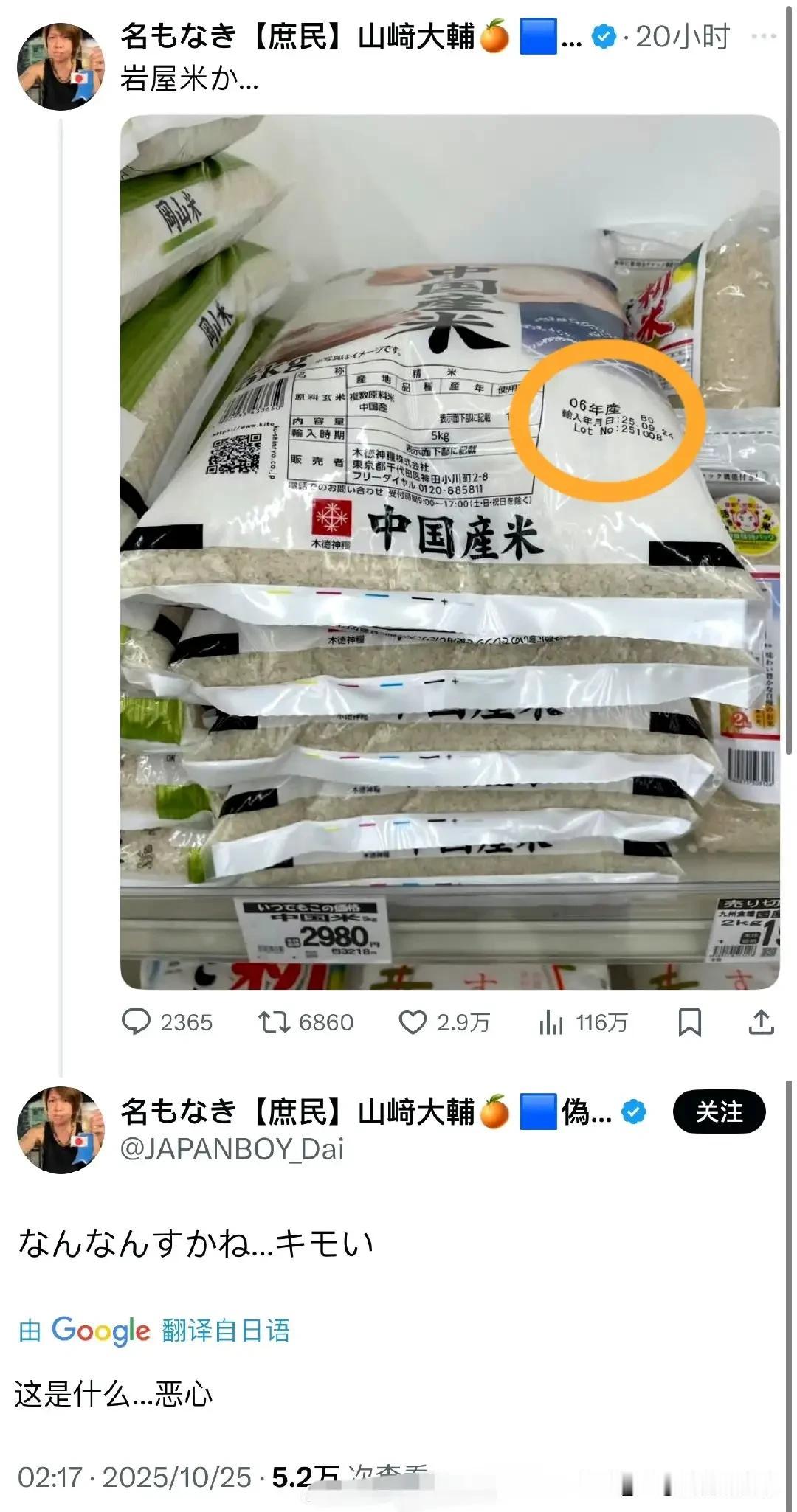 中国产大米在日本也能卖到5公斤2980日元，可想而知日本本地米可能要天价了。29
