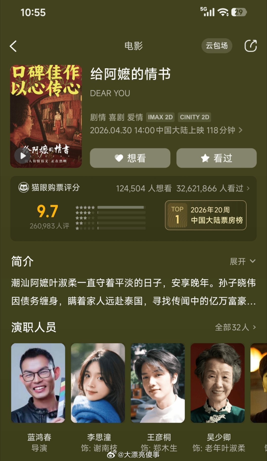 给阿嬷的情书投资回报率给阿嬷的情书猫眼评分已经9.7了。事实证明，那群标着电影