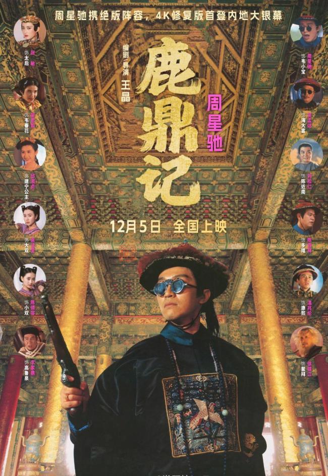 情怀彻底失灵？《鹿鼎记》重映首日仅17.8万，败给《疯狂动物城2》的2亿谁能