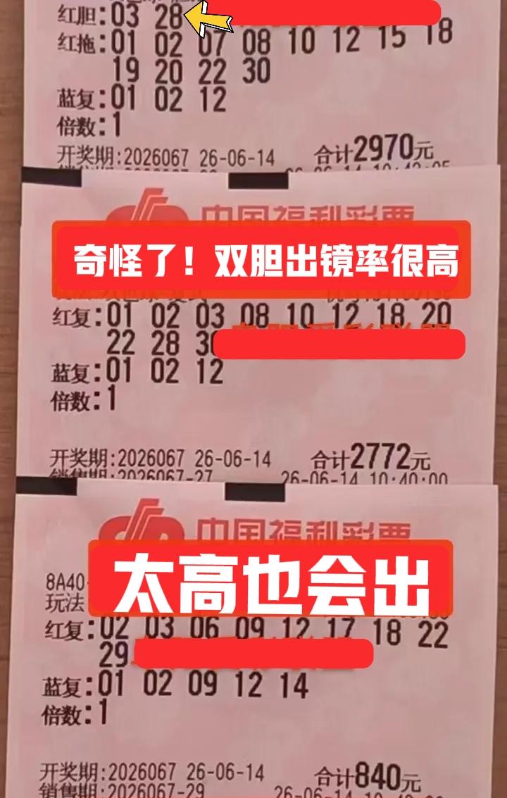 绝了绝了！彩联盟的双胆，竟然是03和28，这两个号码不仅撞号，而且重复率很高，之