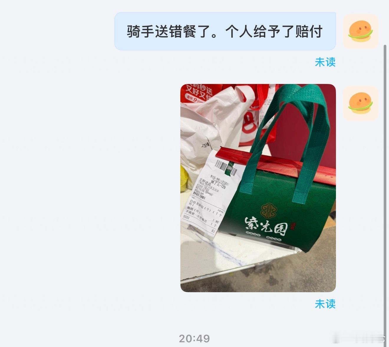 点了外卖，快递小哥送错了餐。联系外卖小哥后，让我加他微信，他个人进行了退款。随后