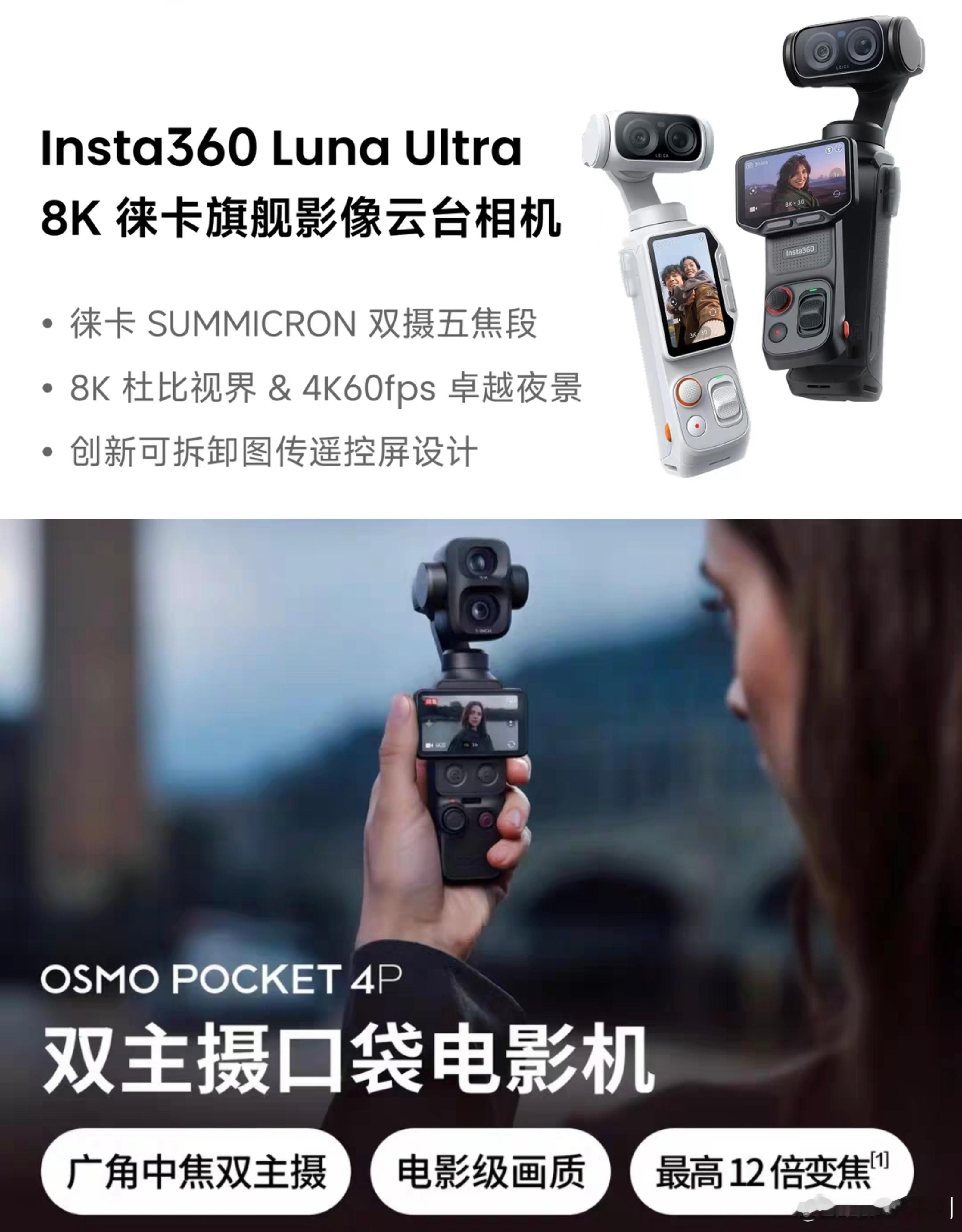 云台相机影石大疆谁更强想问下各位vlog创作者，选云台相机你们最看重什么？1⃣️