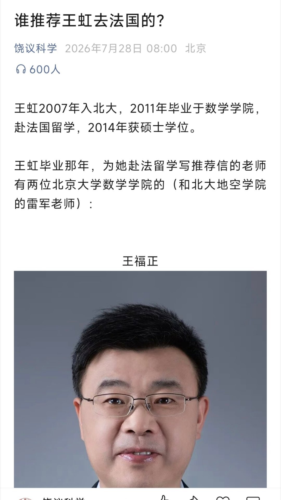 王虹推荐信都在讨论些什么乱七八糟的。一群做propaganda的账号这两条像过