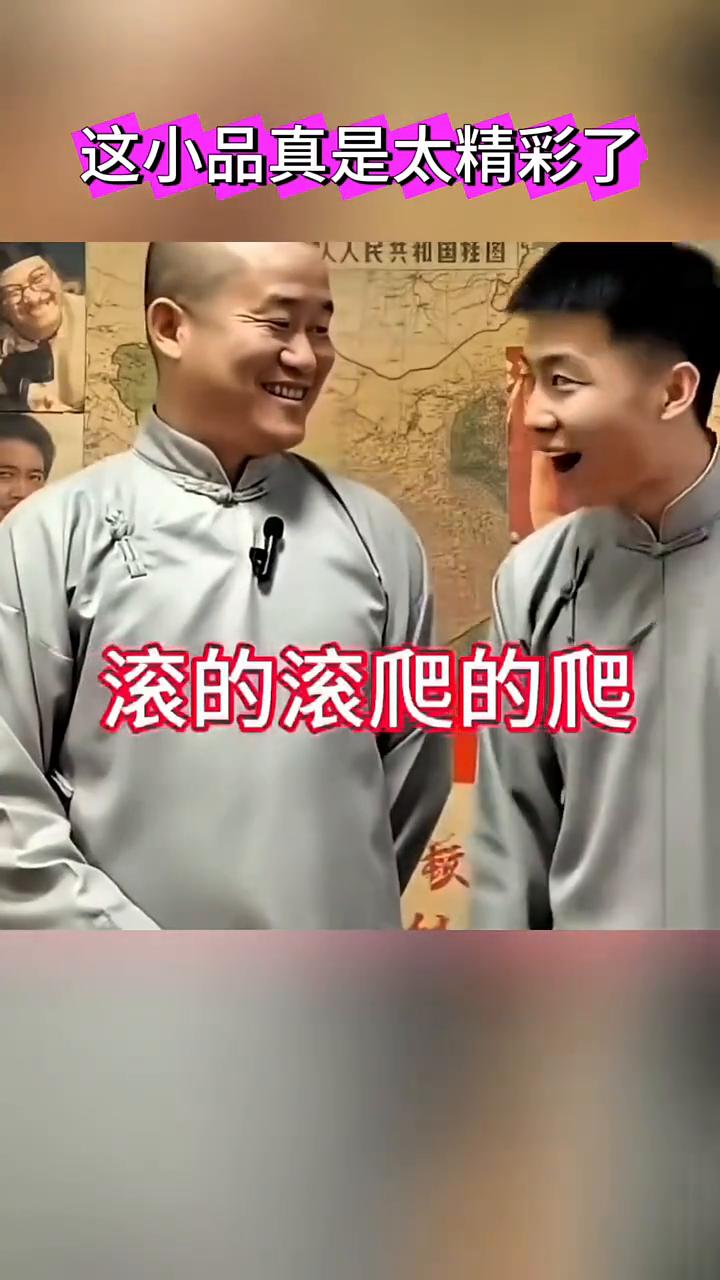这小品真是太精彩了。阴沟里种辣椒，阴险毒辣。棺材里骂人，死不讲理。茶杯里洗澡，
