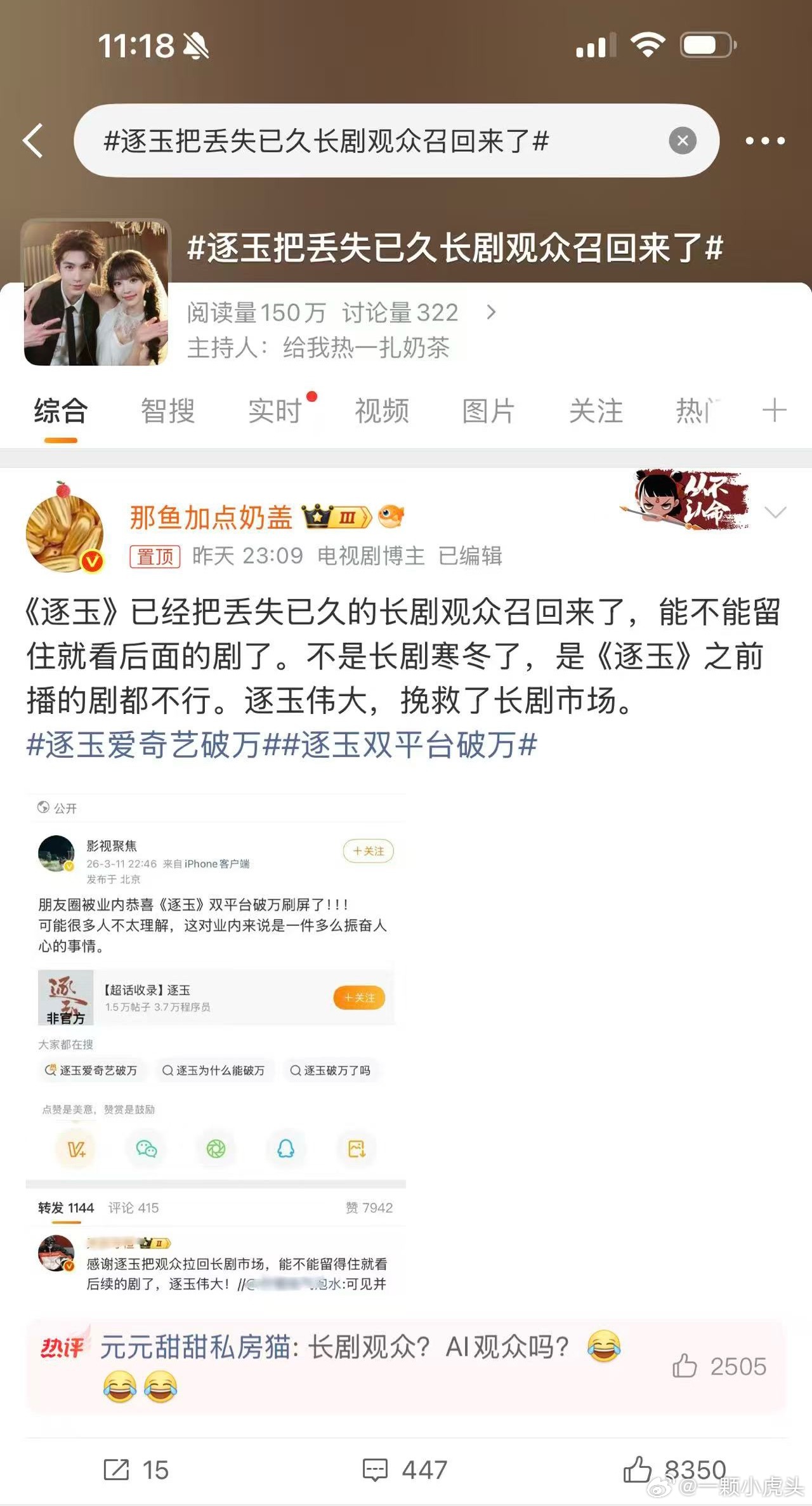 这个逐玉宣发好呆，居然看不出营销号在反讽，还给搞了个热搜，哈哈哈哈哈