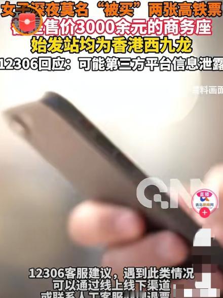 12月16日，石家庄，一女子凌晨四点睡梦中，被手机提示音吵醒，点开一看，竟是高铁