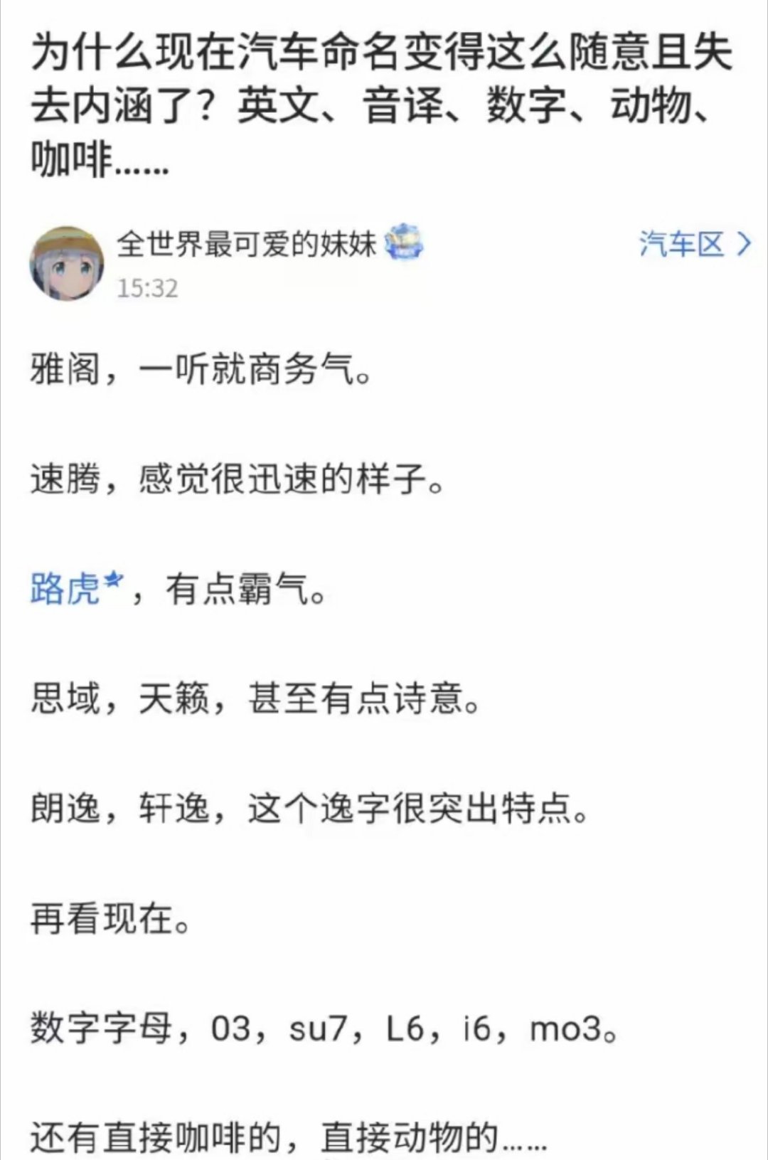 妹子吐槽国产汽车起名太土，不如海外品牌有内涵。