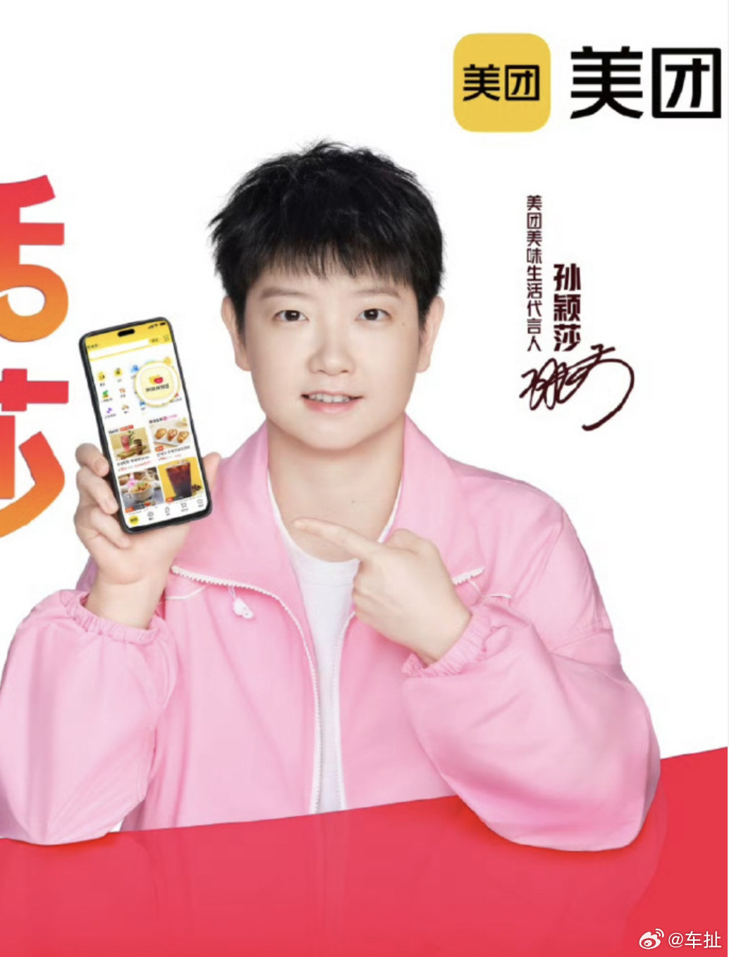 孙颖莎代言美团孙颖莎美团美味生活代言人官宣啦，孙颖莎代言美团​​​
