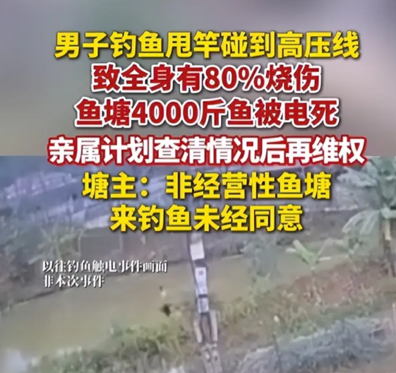 广西桂林这起钓鱼触电事故，把人性算盘算得比鱼线还细。28岁的唐某甩竿碰到高压线