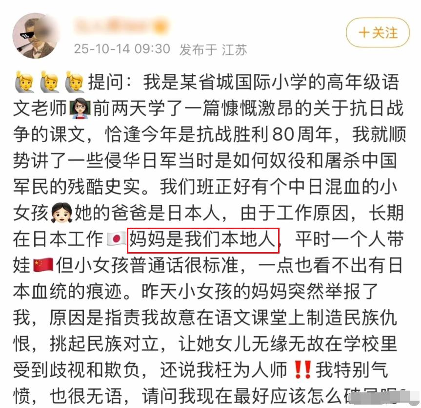 语文老师讲解了一篇关于抗日战争的课文，并顺势提及日军所犯下的罪行，结果竟被一位中