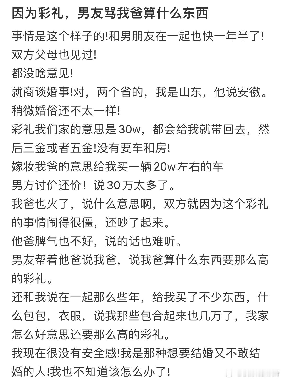 因为彩礼，男友骂我爸算什么东西​​​