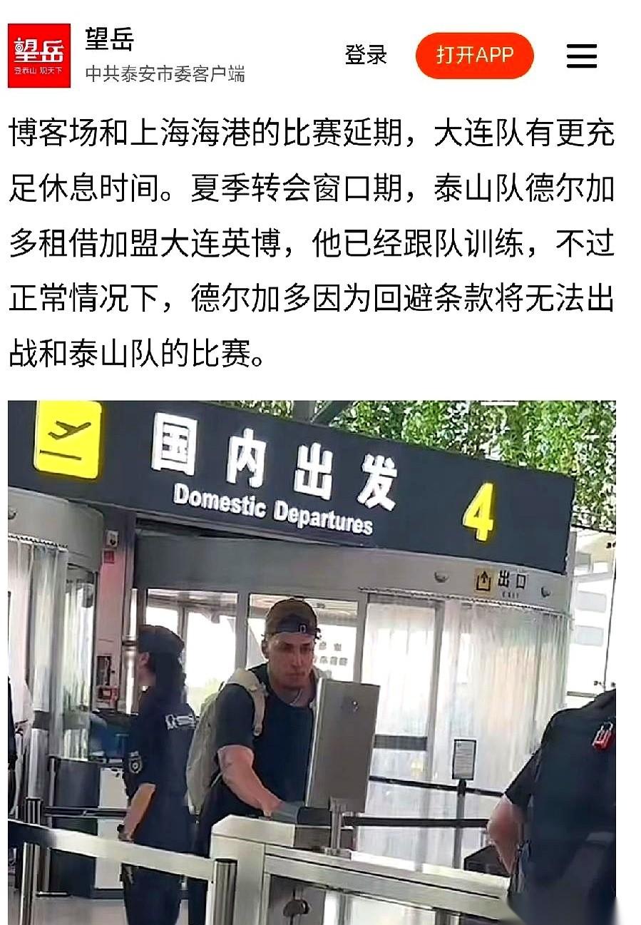 据《望岳新闻》的消息，山东泰山队开赴大连的队伍里，几个让球迷一直惦记的面孔，这回