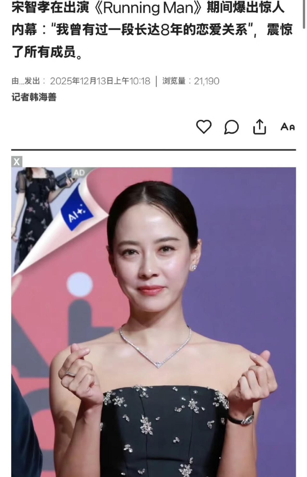 我的天，智孝谈过一场8年的恋爱，没人知道！这比金钟国突然结婚还炸裂💥