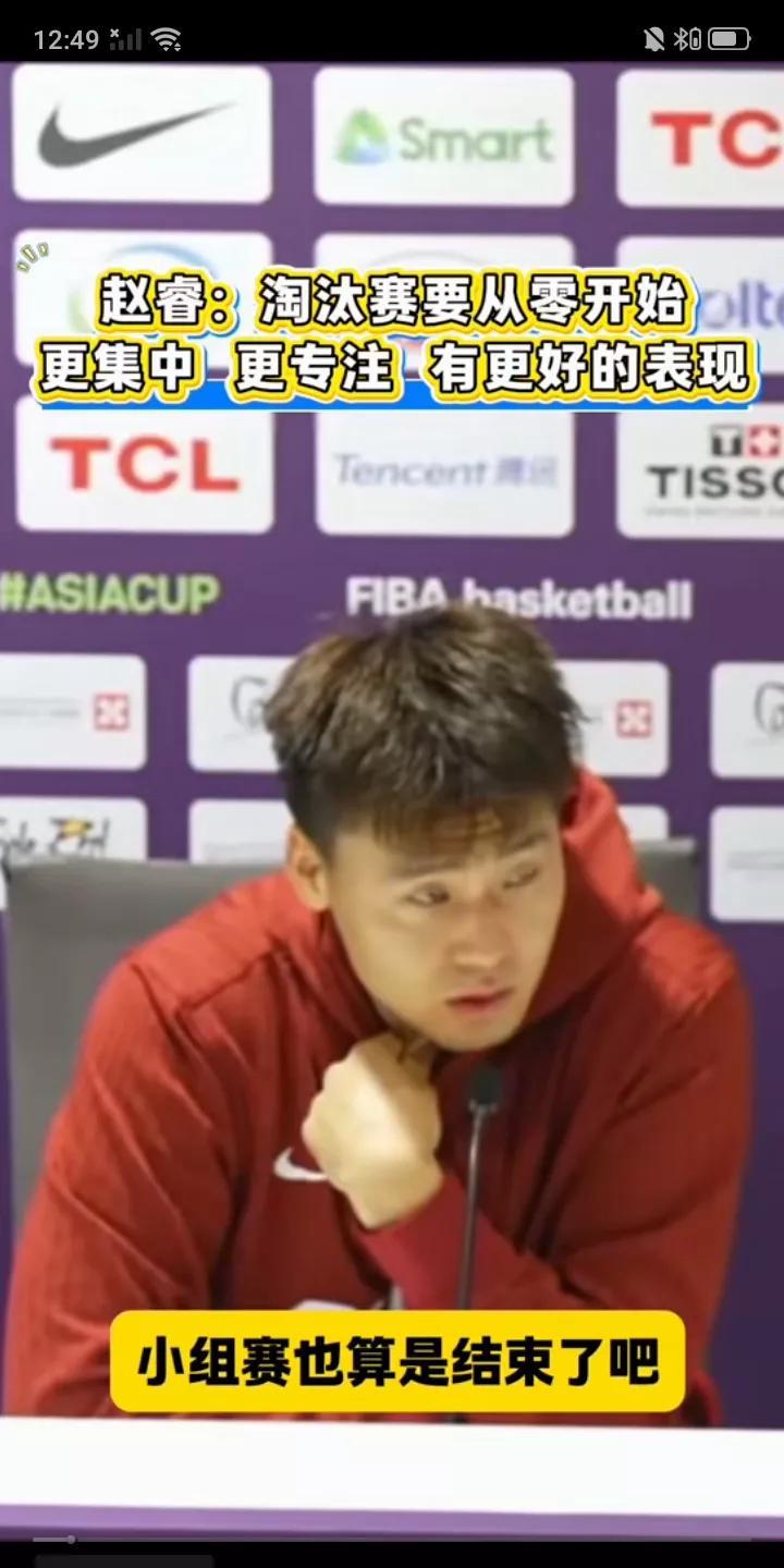 中国男篮以三战全胜小组第一，强势晋级亚洲杯八强后，队长赵睿在接受媒体采访时表示，