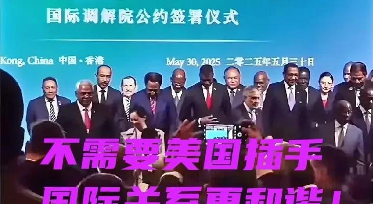一个没有美国的超级国际组织非常好！国际调解院成功落户香港，85个国家、20个国际