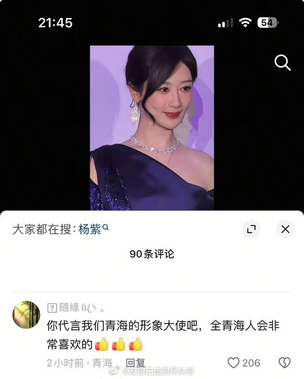 杨紫被青海聘请为生态文化传播大使，《生命树》真的是青海的省剧吧，恭喜🎉🎉🎉