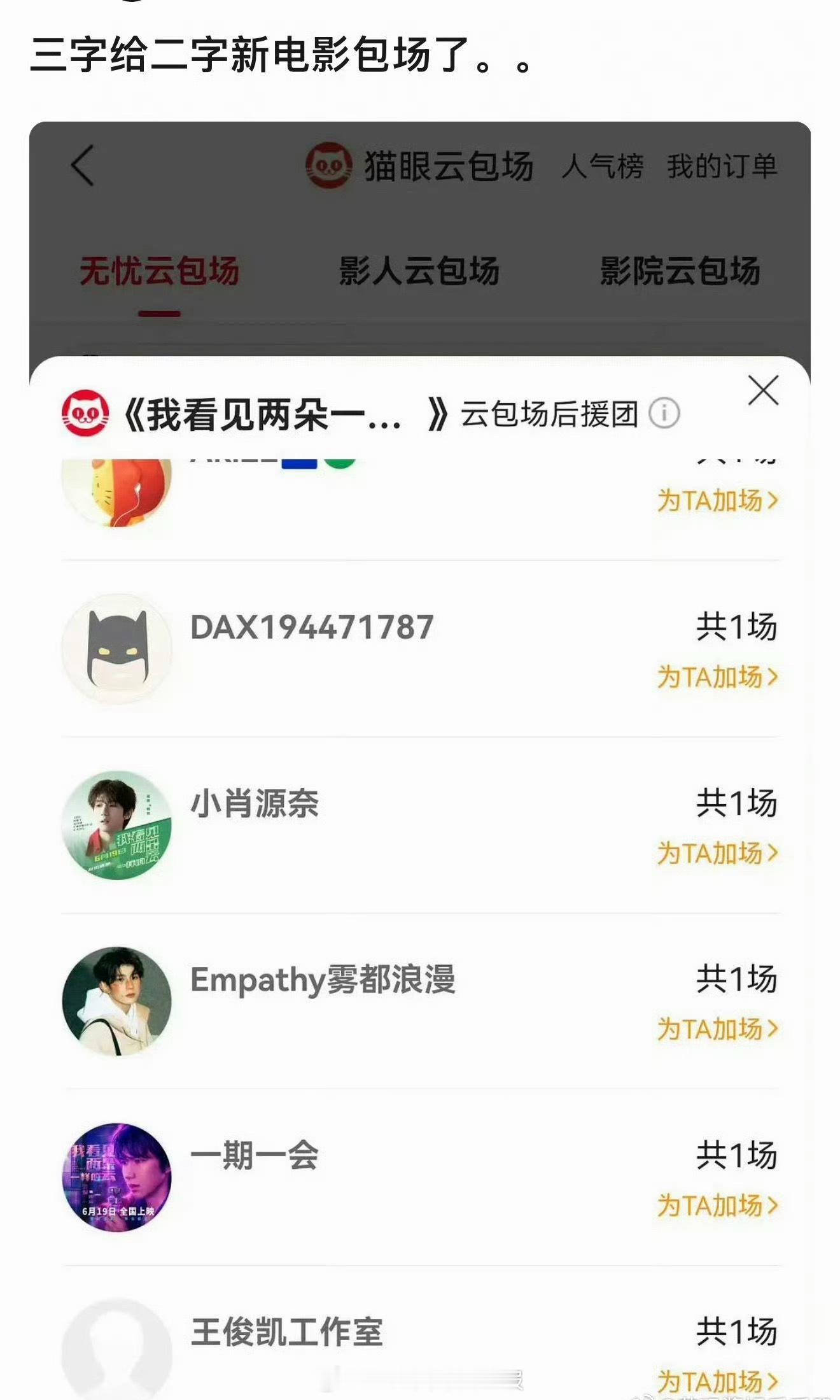 王俊凯包场支持王源，但是只包了一场，引发网友热议