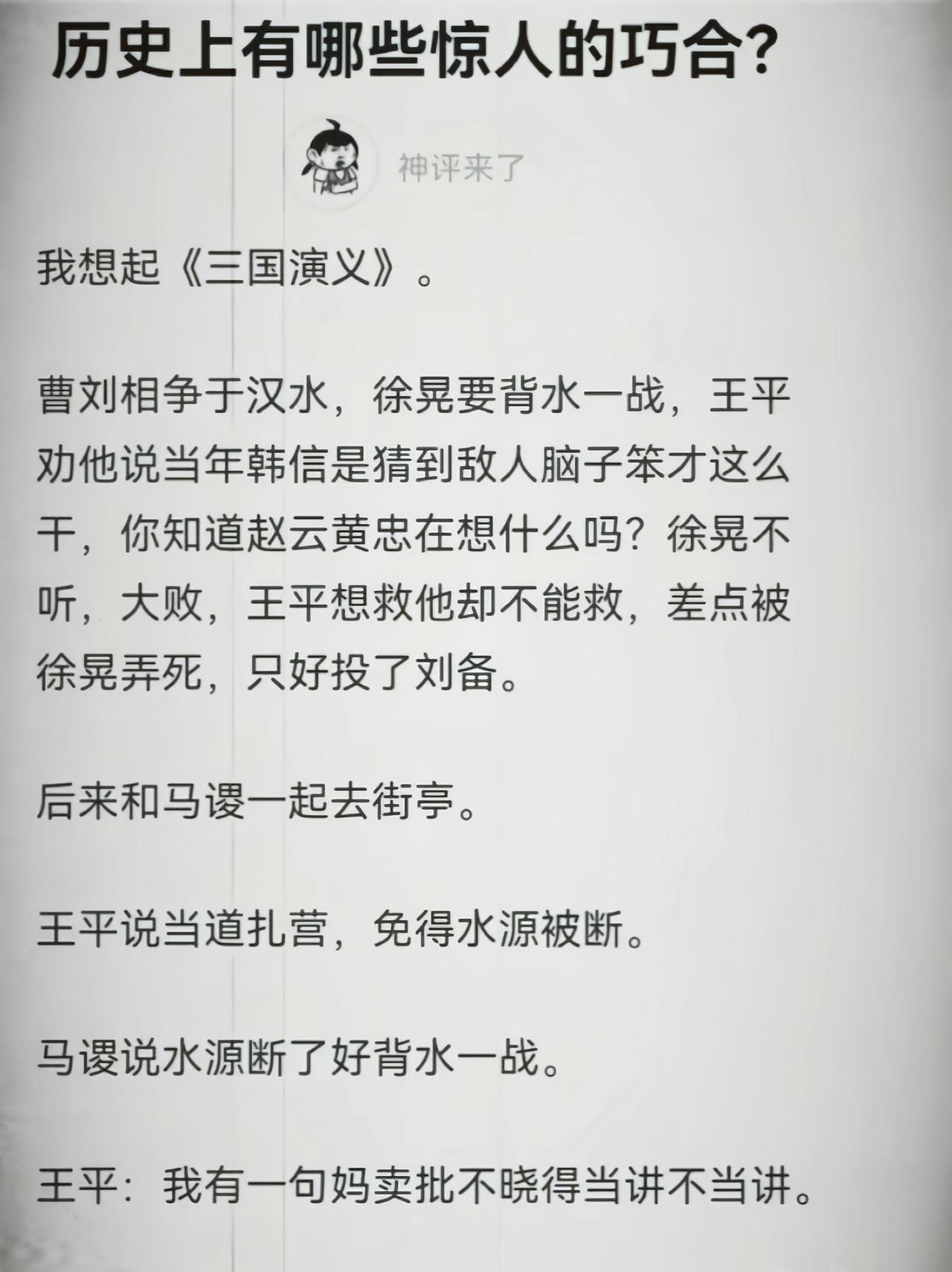 王平:怎么你们都想背水一战啊[捂脸哭]