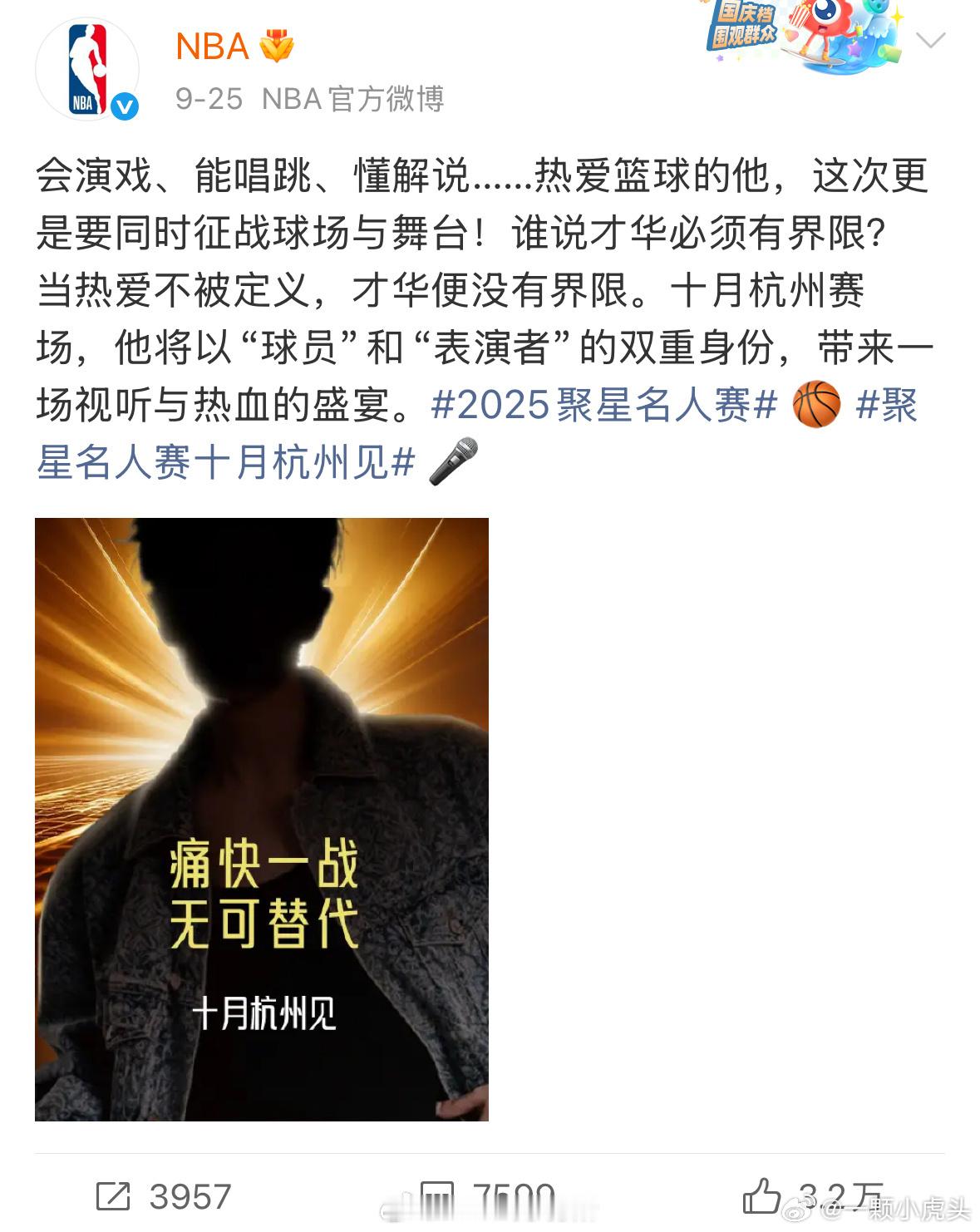 任嘉伦是聚星名人赛剪影预热的正式球员，也是有单人海报官宣的，群像海报都是默认前排