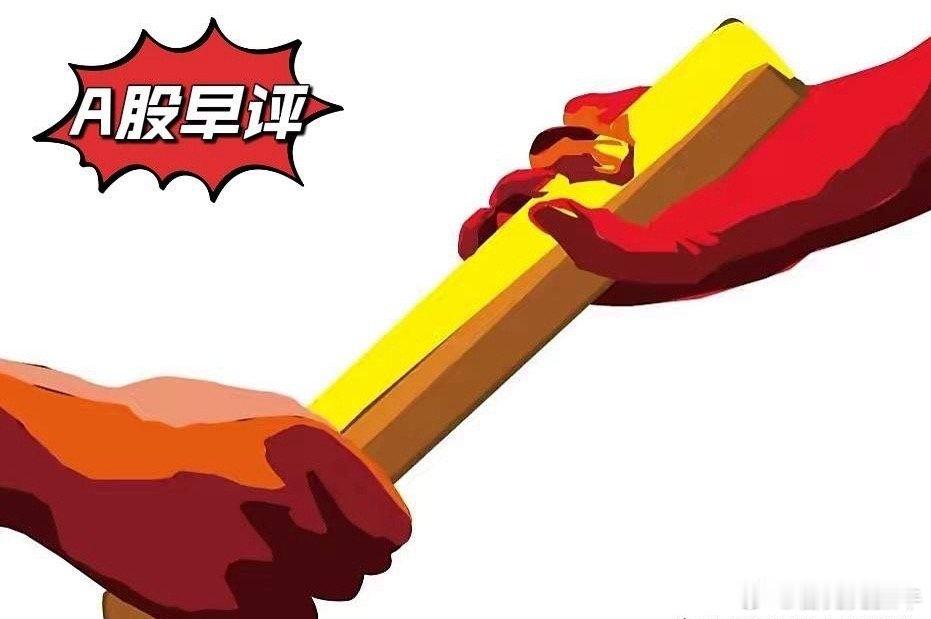 早评：A股马上就要开盘了，对于今天的行情，我再重点分享几个观点第一，昨夜美股三