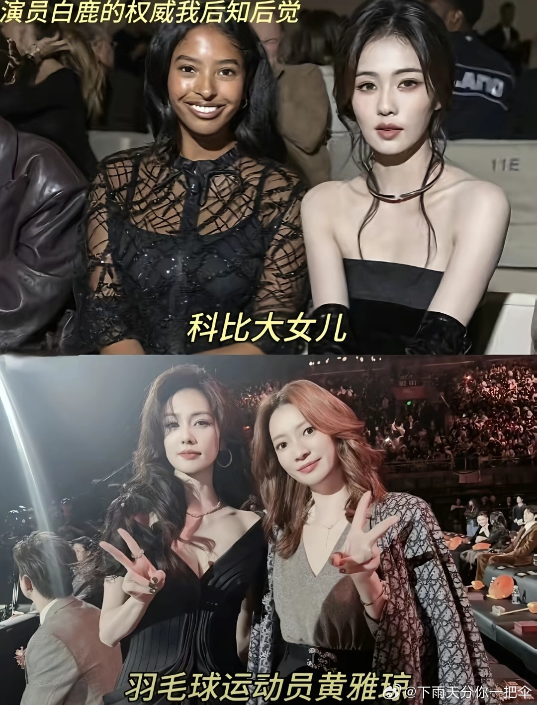 白鹿原来和这么多名人合照过啊里面居然还包括科比的大女儿