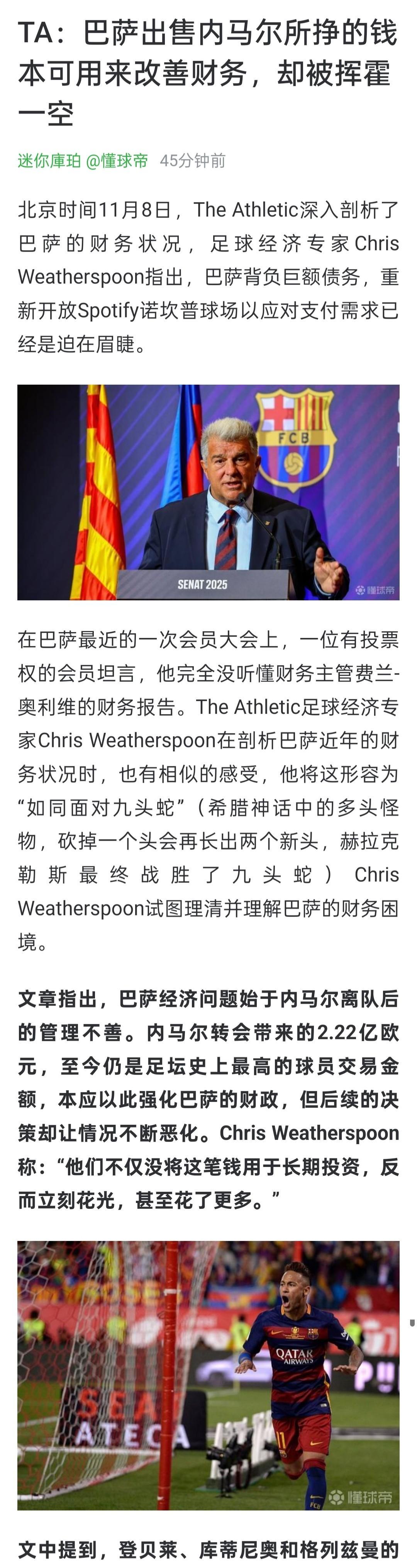 【TA:梅西4年5.6亿的合同让巴萨深陷财务泥潭】全球著名的体育研究、评论和宣传