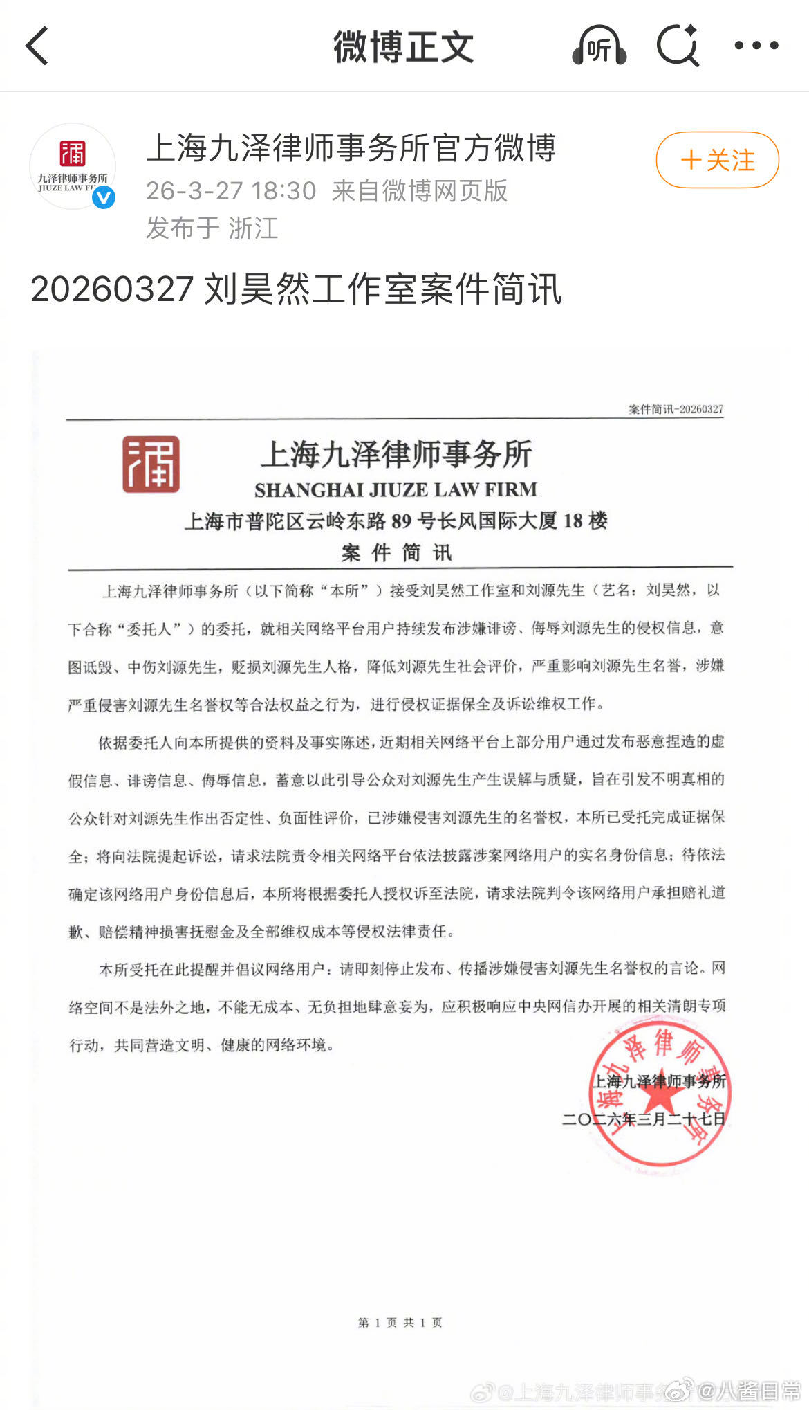 刘昊然方启动法律维权 刘昊然的回复真是简洁有力，后援会和粉丝团也在同一时间转发律