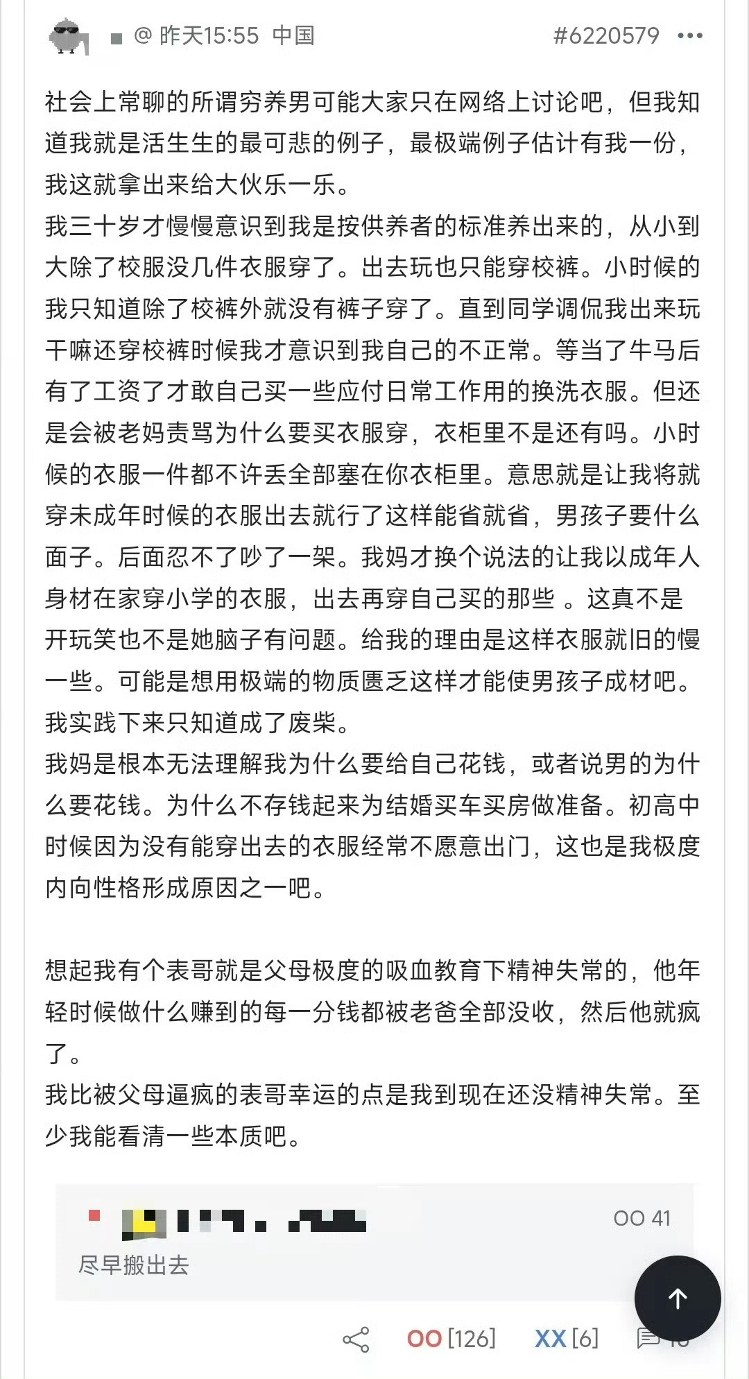 穷养男思维，活生生最可悲的例子​​​