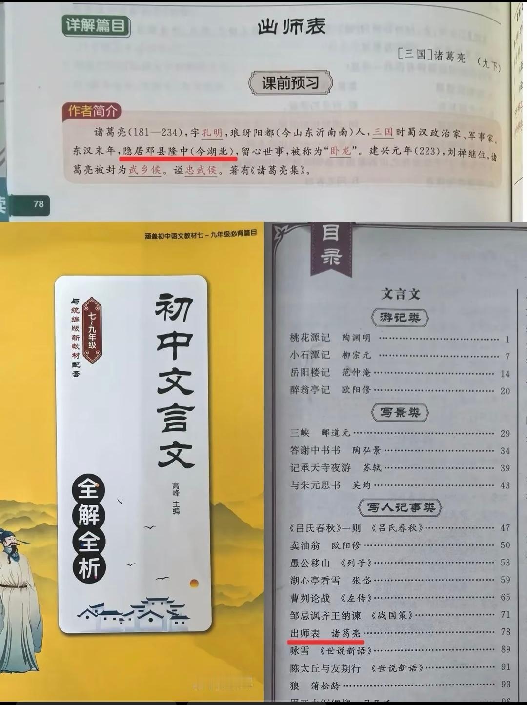 诸葛亮躬耕地在哪里？