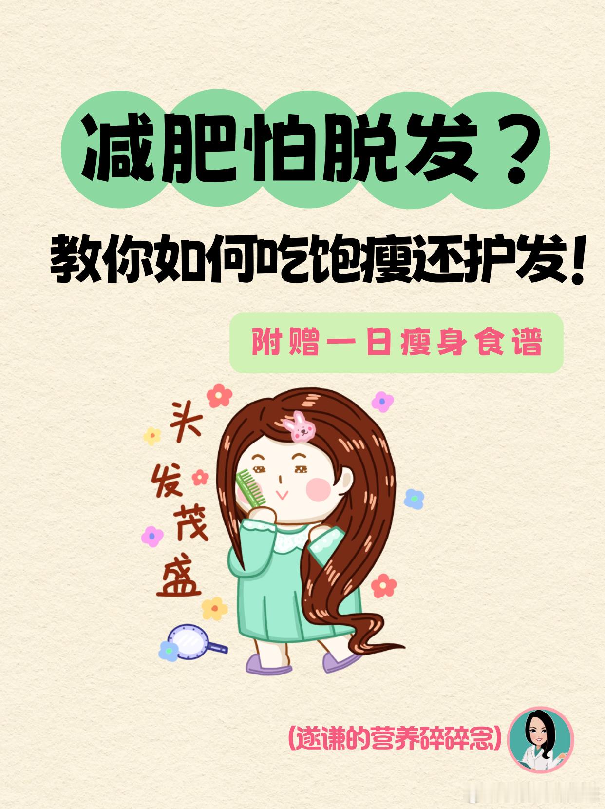 防脱发饮食指南全民营养提升计划健闻登顶计划遂谦的营养建议头发一掉，心情就