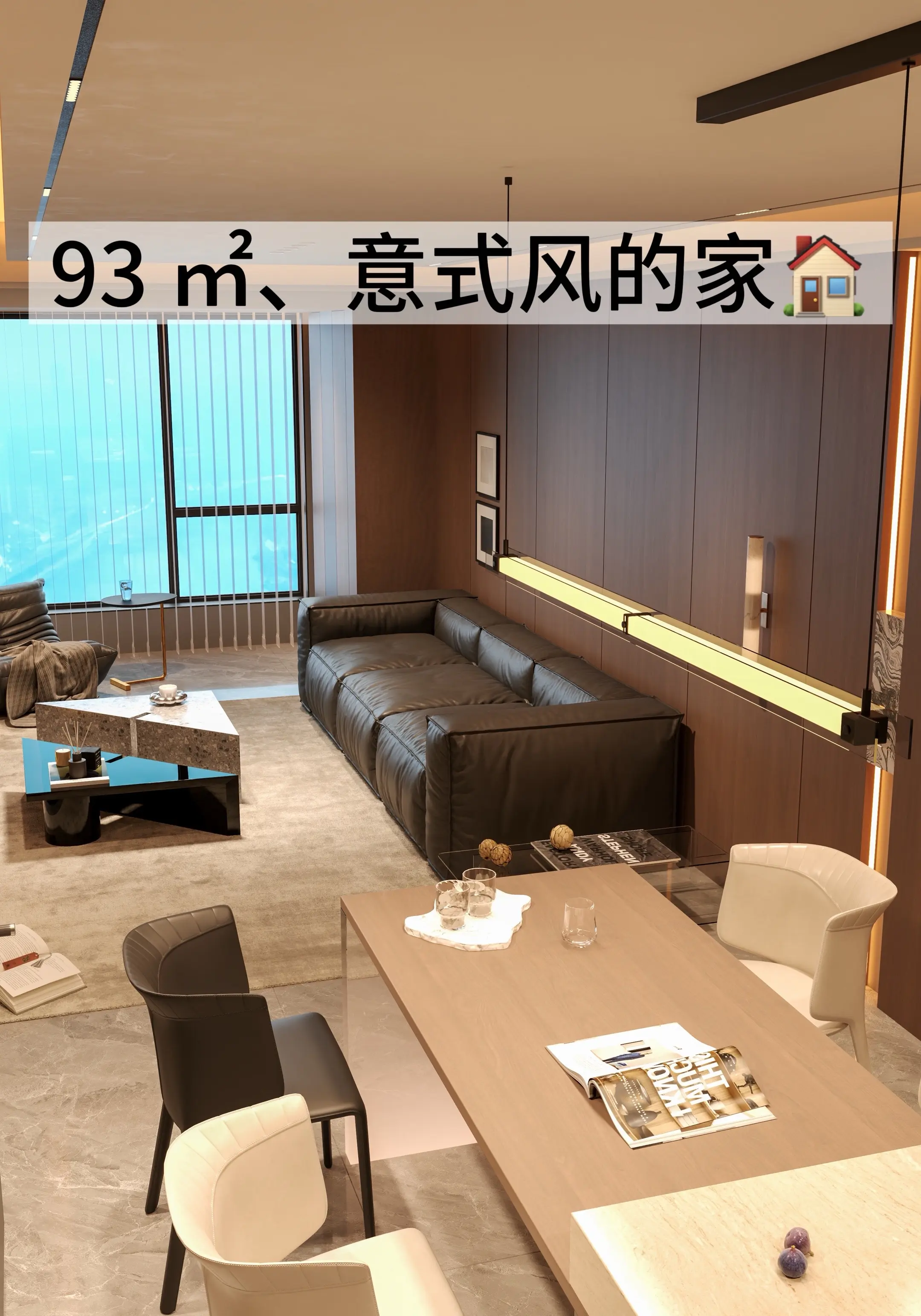 93平意式风 、从玄关就开始美丽的家🏠
